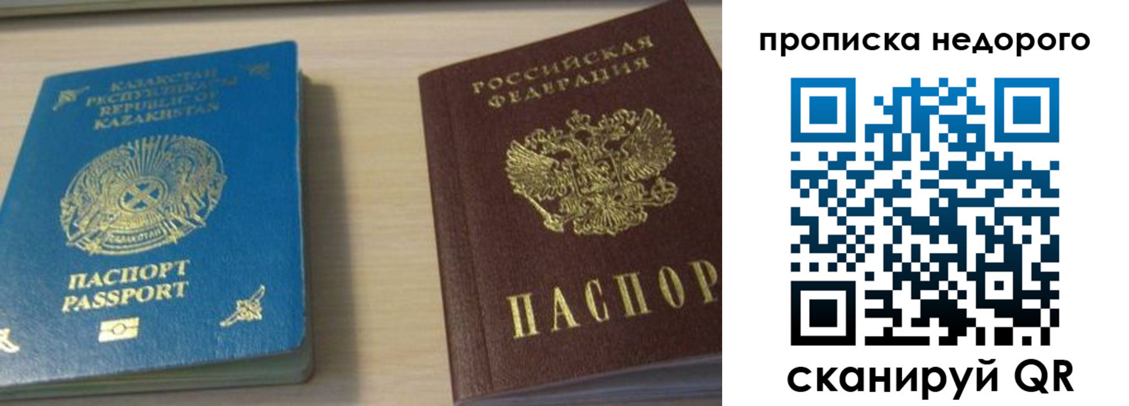 временная прописка в Астрахани