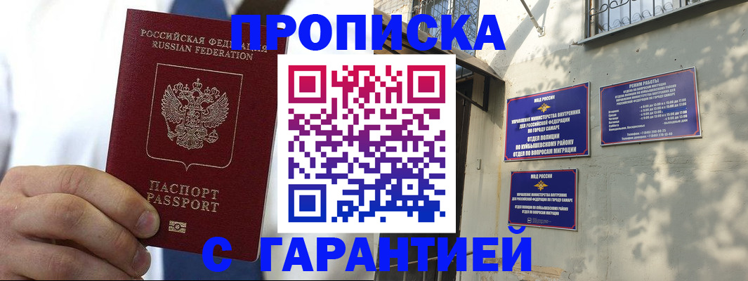 временная регистрация надежно в Астрахани