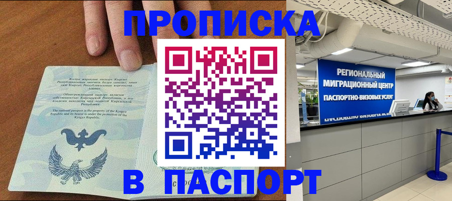 прописка паспорт в Астрахани