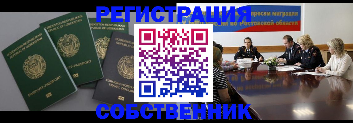 купить прописку в Астрахани