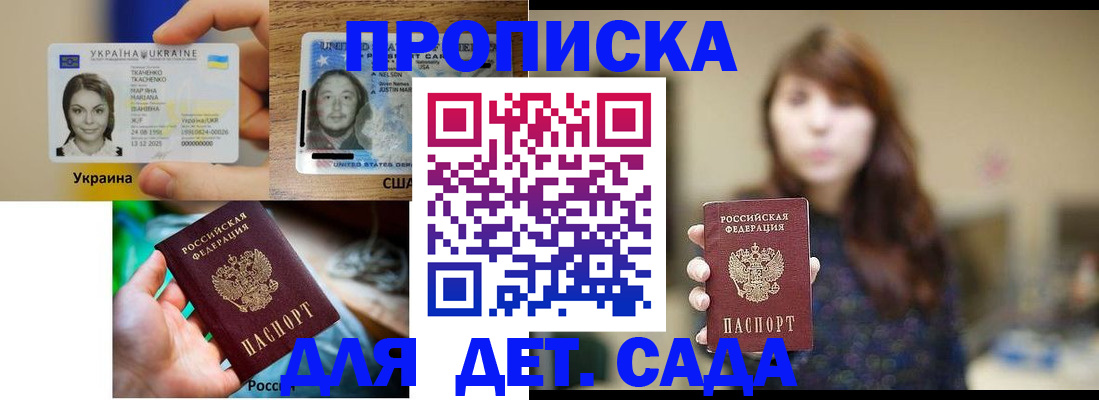 временная регистрация поиск в Астрахани