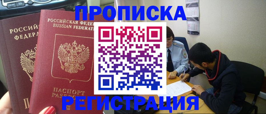 временная регистрация для всех в Астрахани