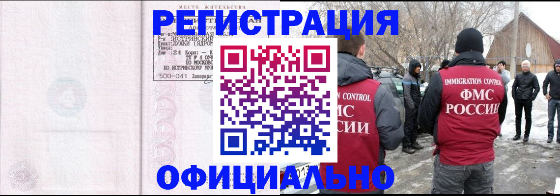 временная регистрация адрес в Астрахани