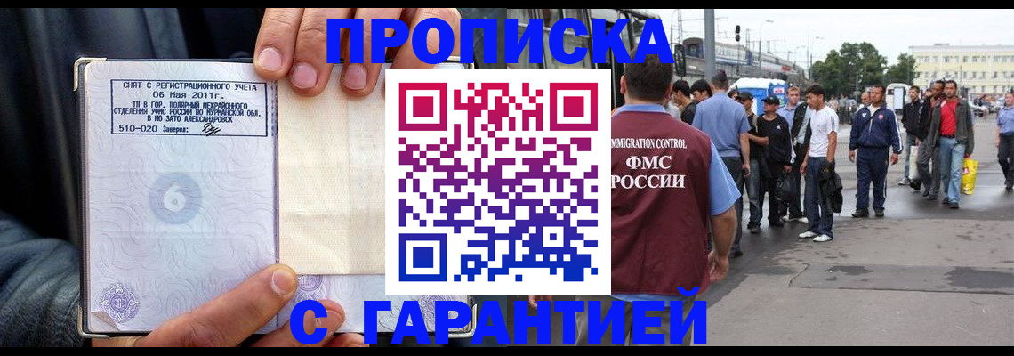 временная регистрация для школы в Астрахани