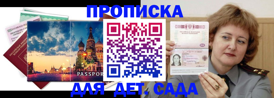 прописка для военкомата в Астрахани